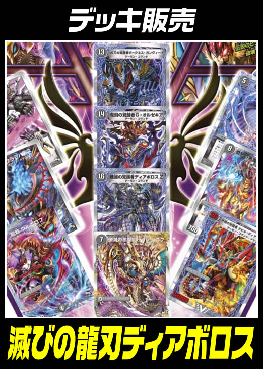 【開封済み】【デュエマ】デッキ販売 滅びの龍刃 ディアボロス 