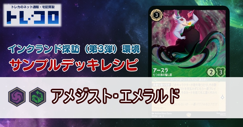 【ロルカナ】3弾アメジスト・エメラルド【サンプルレシピ】