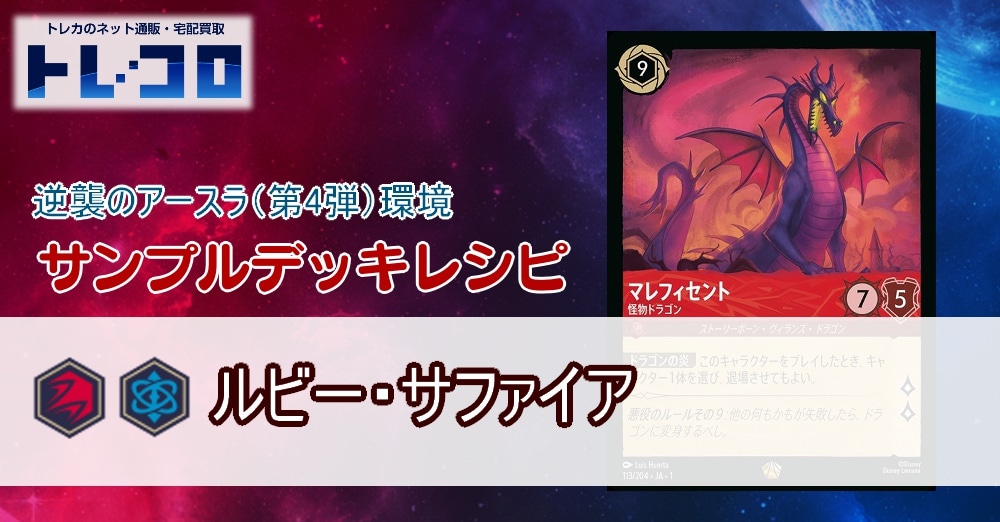 ディズニーロルカナ　まとめ売り　デッキパーツ ディズニーロルカナ 最新デッキ情報局 Vol.5 | ニュース