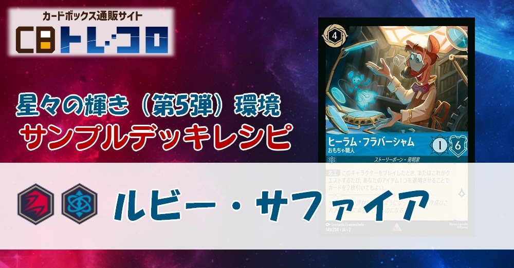 ロルカナ ルビーサファイア デッキまとめ売り