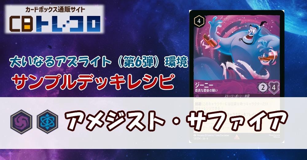 【ロルカナ】6弾アメジスト・エメラルド