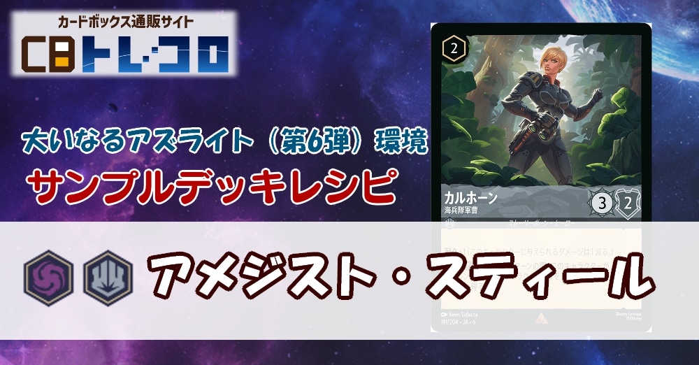 【ロルカナ】6弾アメジスト・スティール