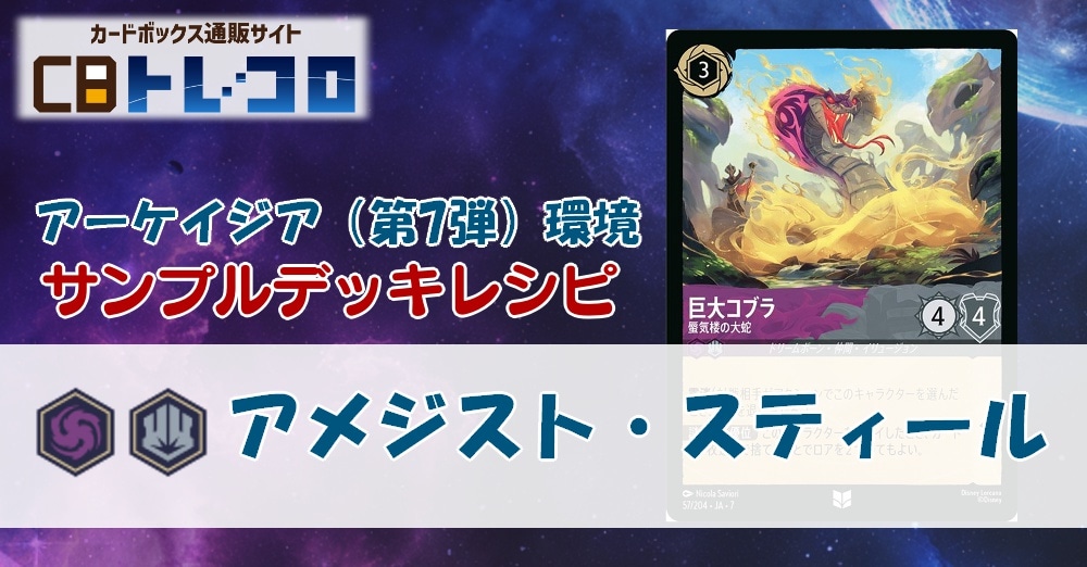 【ロルカナ】7弾アメジスト・スティール