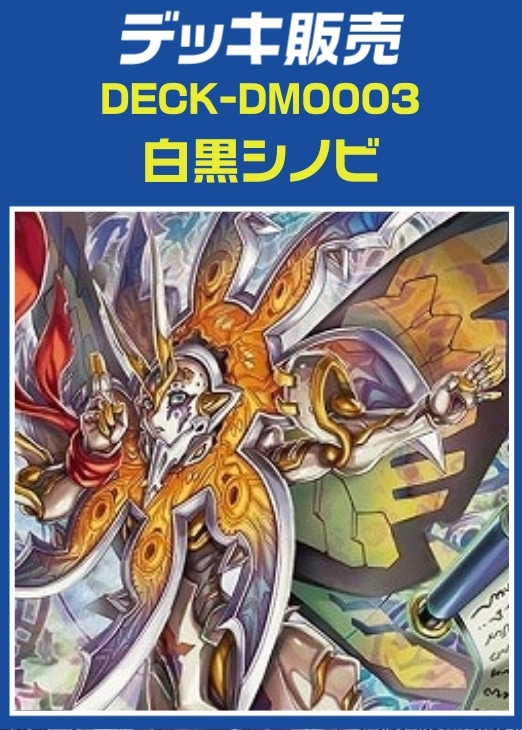 【デュエマ】デッキ販売　白黒シノビ