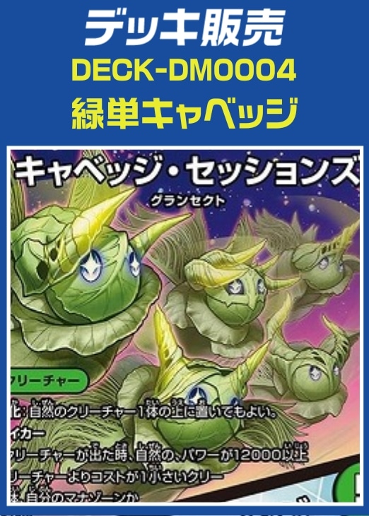 【デュエマ】デッキ販売 緑単キャベッジ