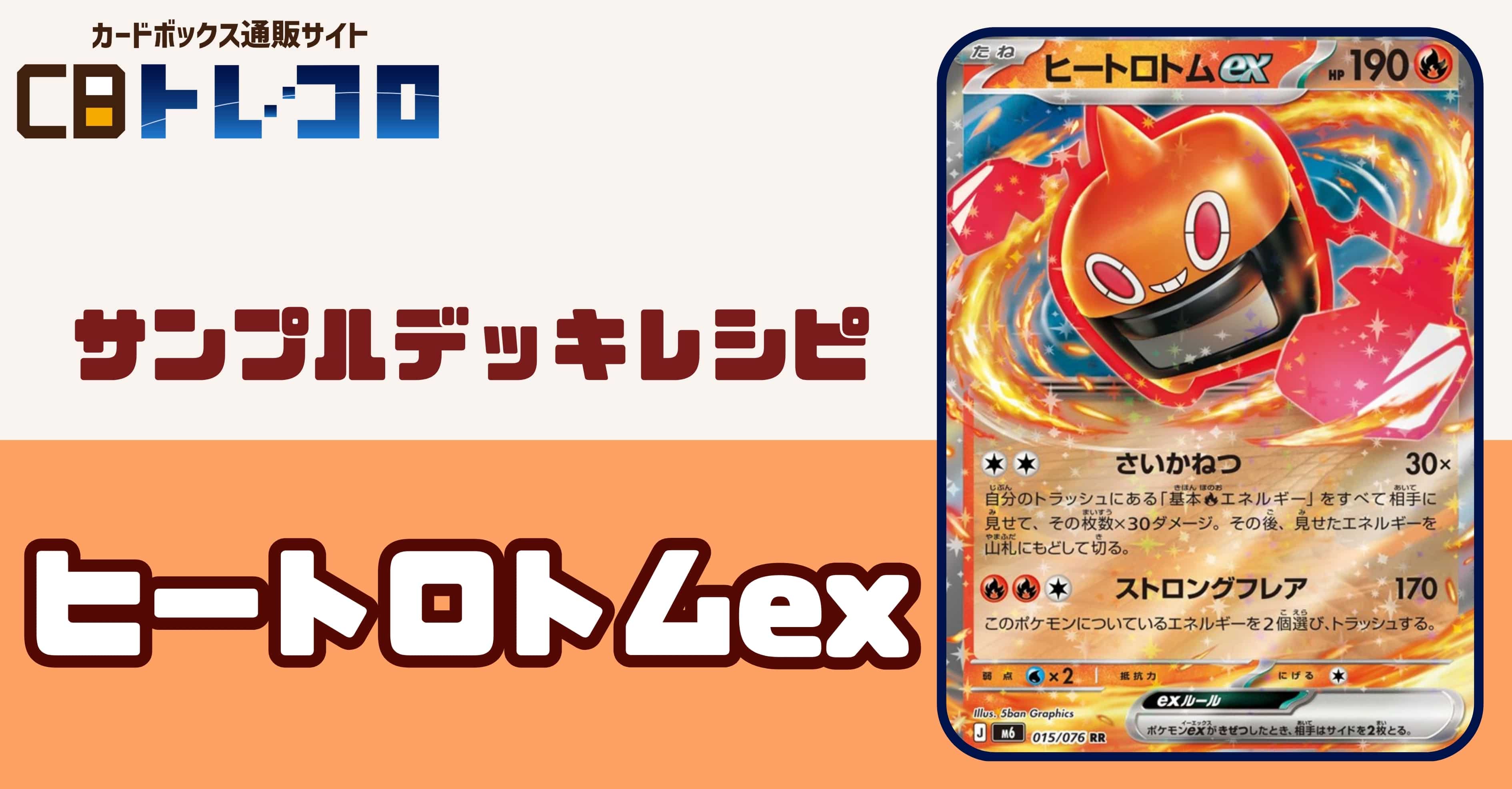 炎タイプ/ カードボックス通販サイト | CBトレコロ - トレカシングル