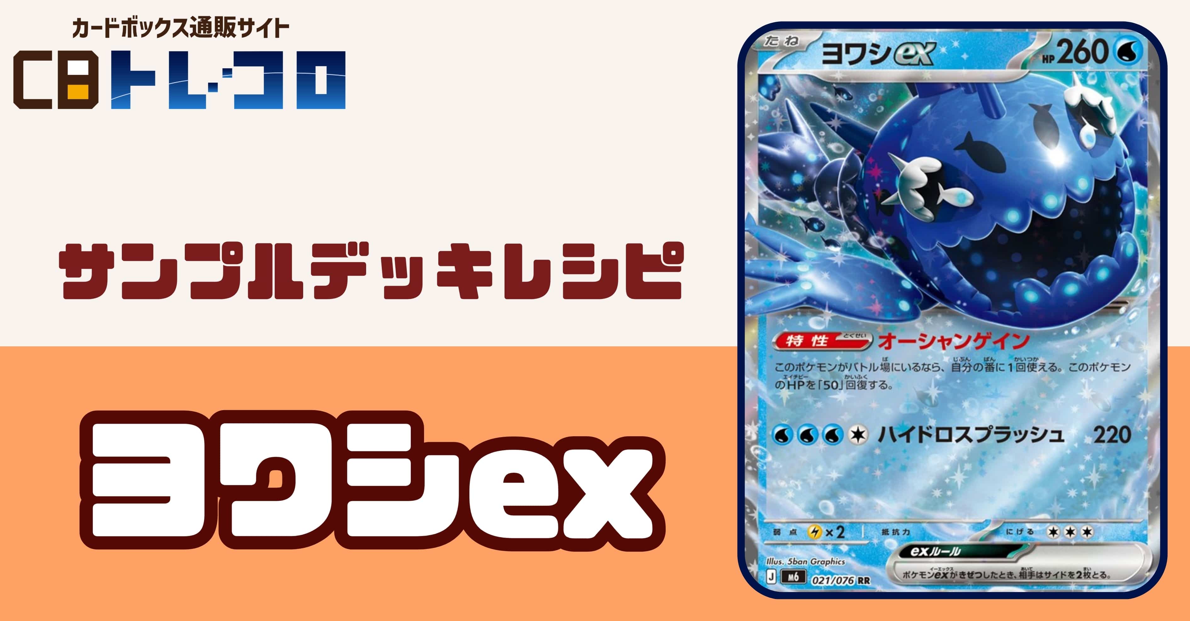 水タイプ/ カードボックス通販サイト | CBトレコロ - トレカシングル