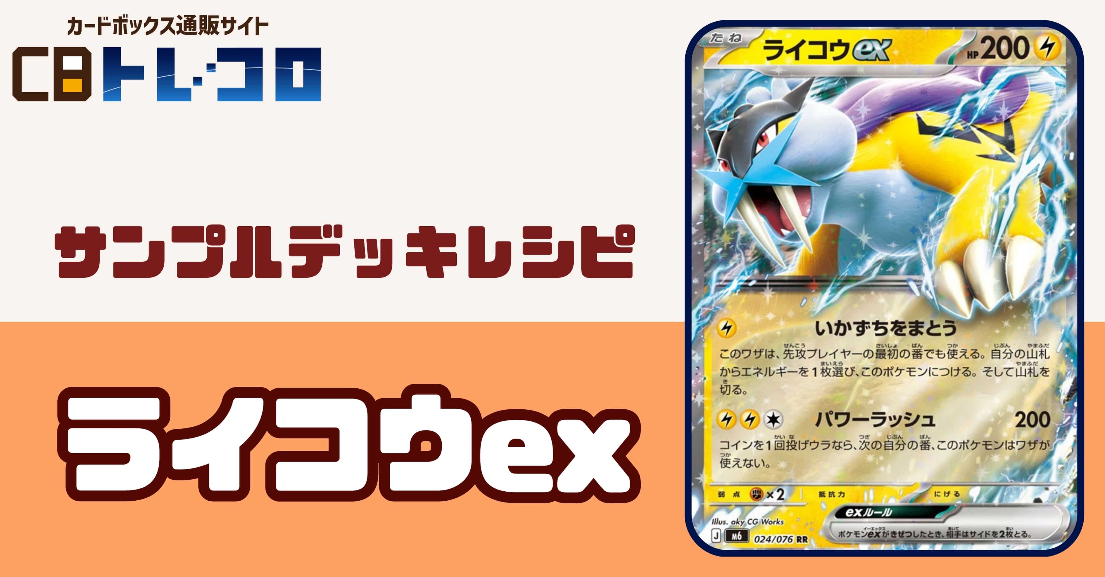 雷タイプ/ カードボックス通販サイト | CBトレコロ - トレカシングル