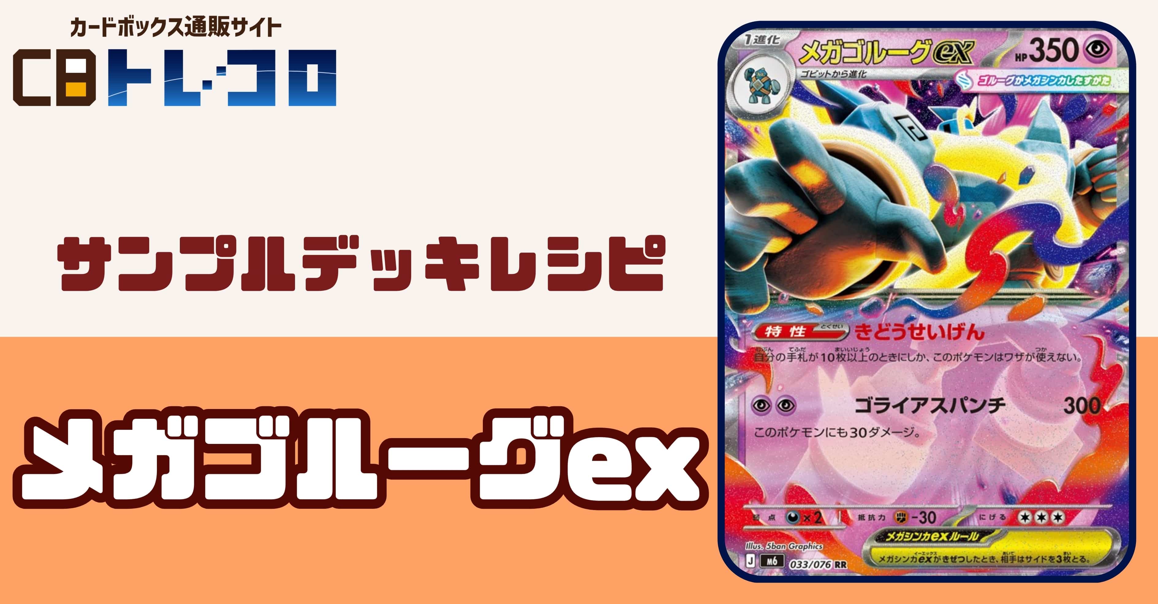 ポケモンカード】デッキ販売中のレシピはこちら！《カードボックスの