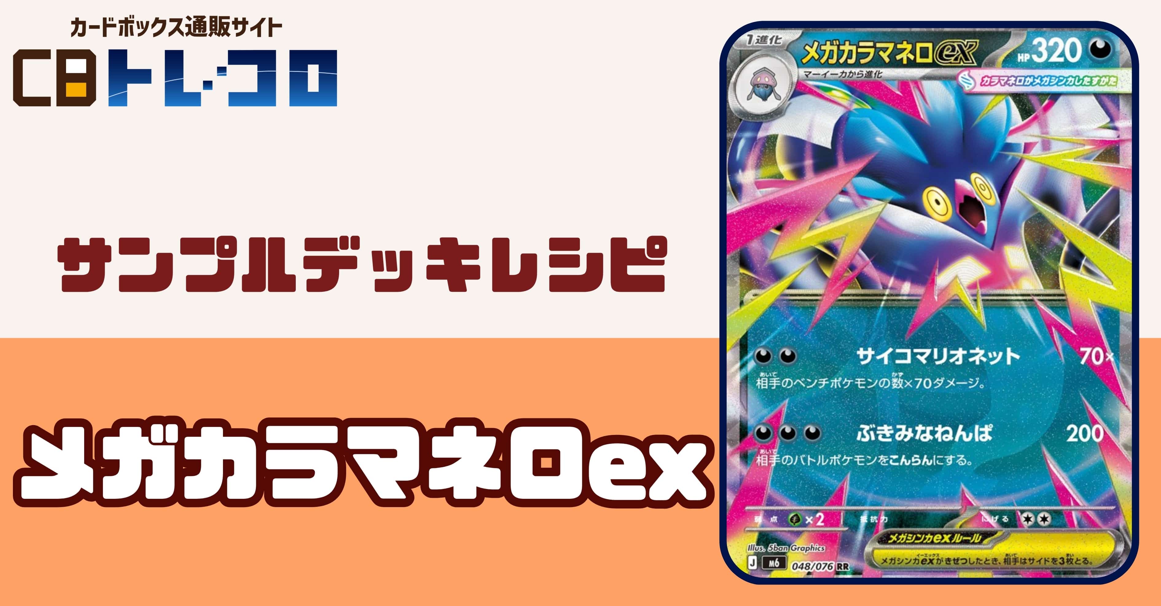 悪タイプ/ カードボックス通販サイト | CBトレコロ - トレカシングル