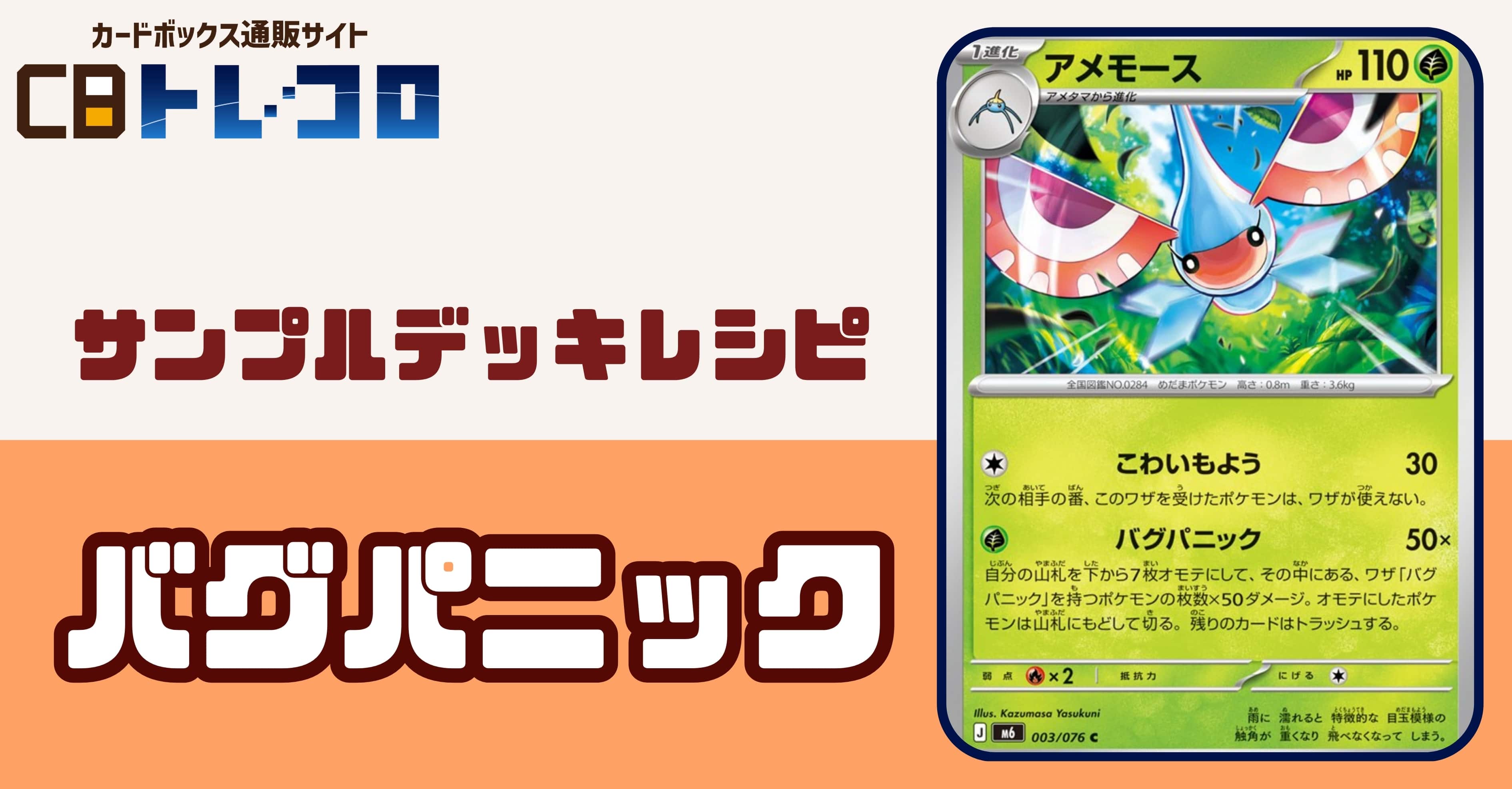 炎タイプ/ カードボックス通販サイト | CBトレコロ - トレカシングル