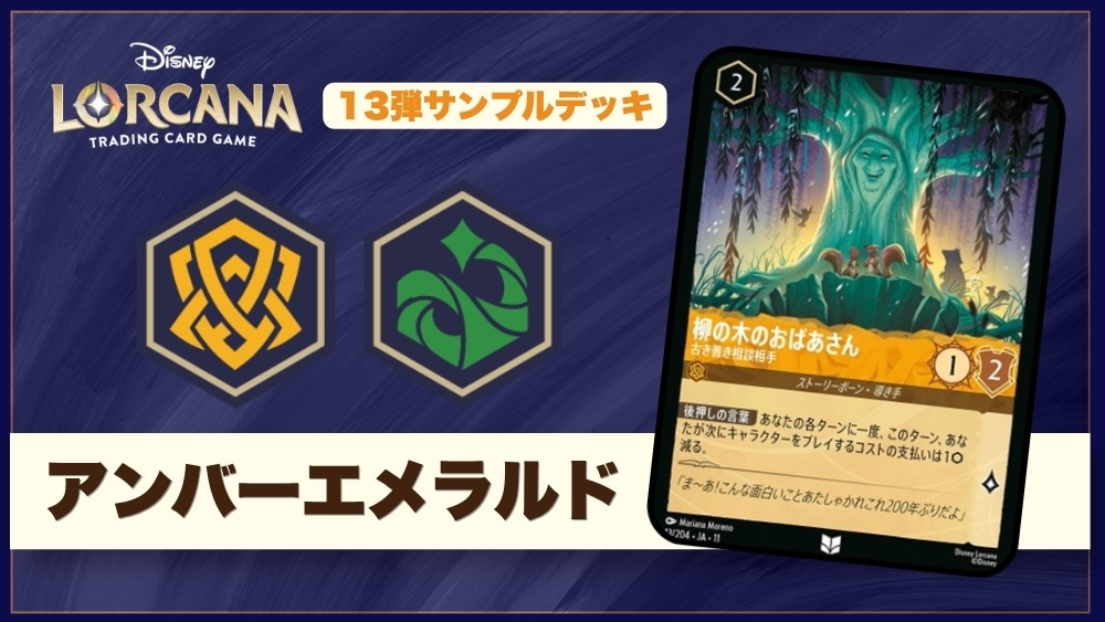 【ロルカナデッキレシピ紹介】13弾サンプルデッキ紹介!