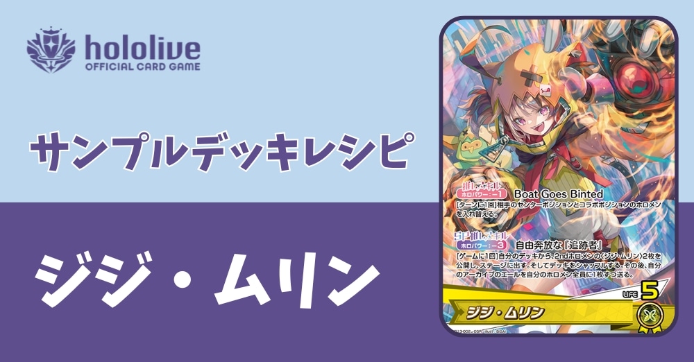 ホロカ通販】カドボスタッフ作成！サンプルデッキレシピはこちら！