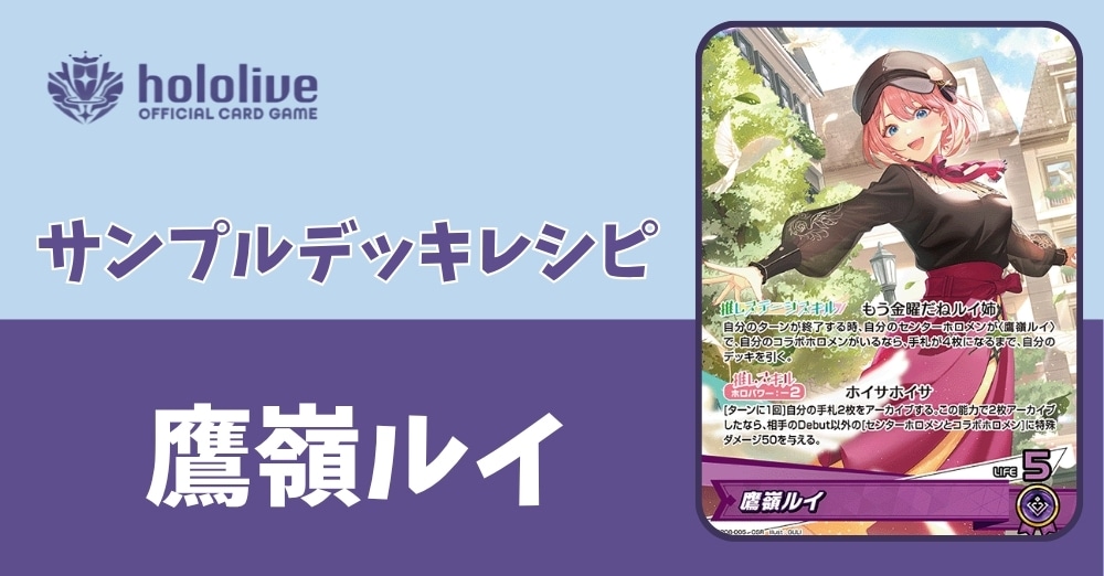 ホロカ通販】カードボックススタッフ作成の紫属性デッキ！