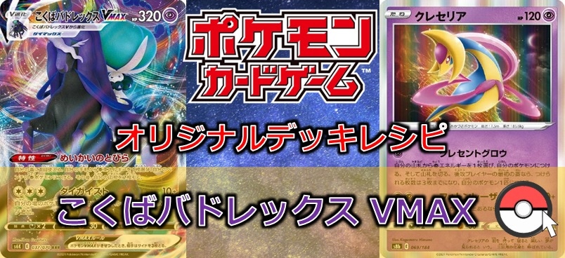 【ポケカデッキ販売】 超タイプの代名詞といえば こくばバドレックス