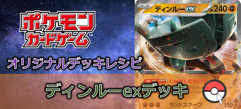 ポケカデッキ販売】踏み鳴らす大震、轟け地鳴り 戦慄せよ！わざわいの ...