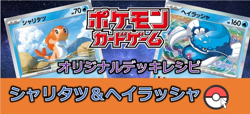 ポケカデッキを徹底解説!!多数のレシピを掲載中!!|トレコロ