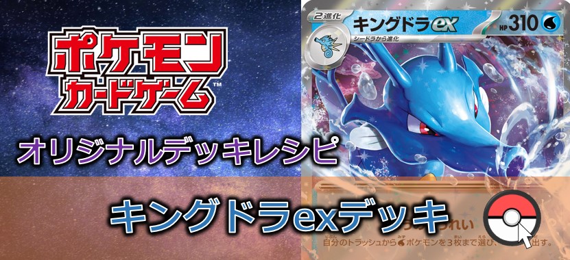 ポケモンカード キングドラex デッキ オリジンパルキア [02755