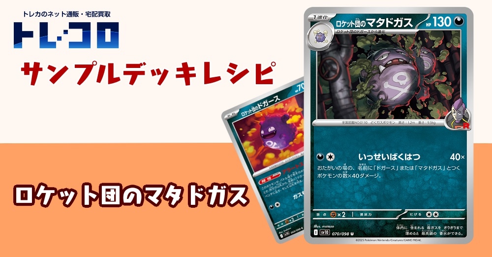 ポケカデッキレシピ紹介】いっせいばくはつ！！ミラーマッチが