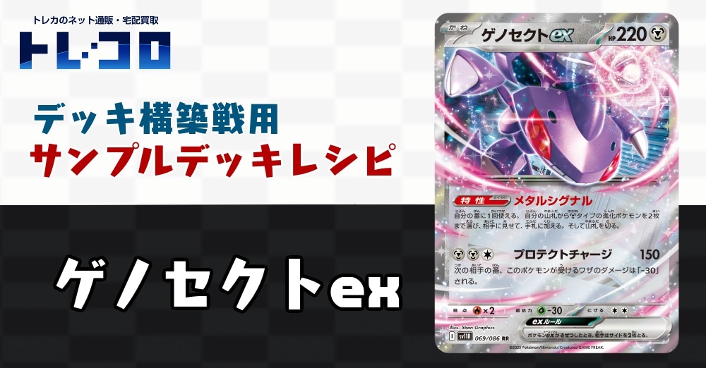 ゲンガー&ミミッキュGX SAR