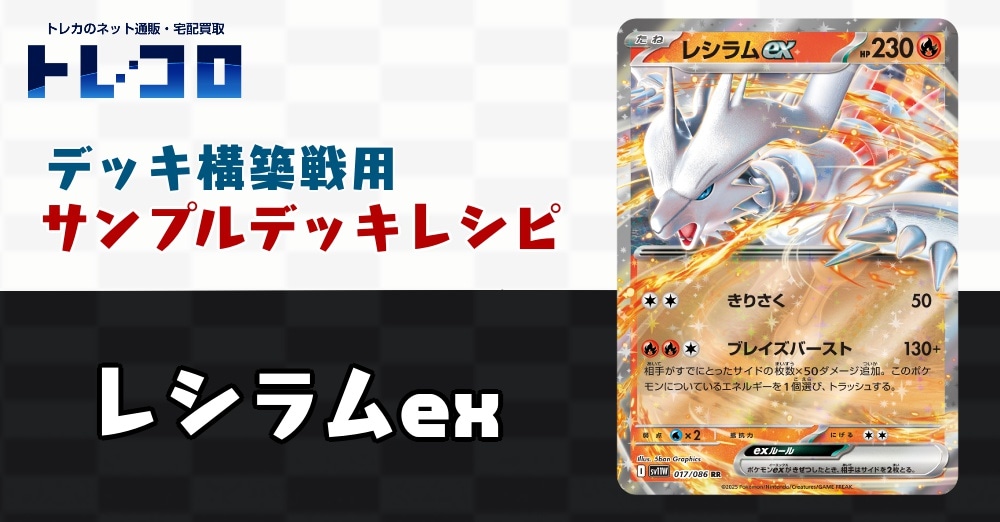 Tier4チャンネル考案】 レシラムex ヒビキのホウオウex 構築済み