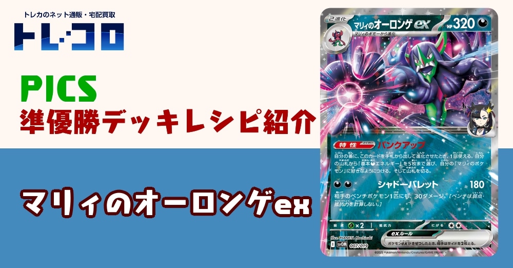 ポケモンカード】「公式大型大会」優勝デッキ紹介！《カード