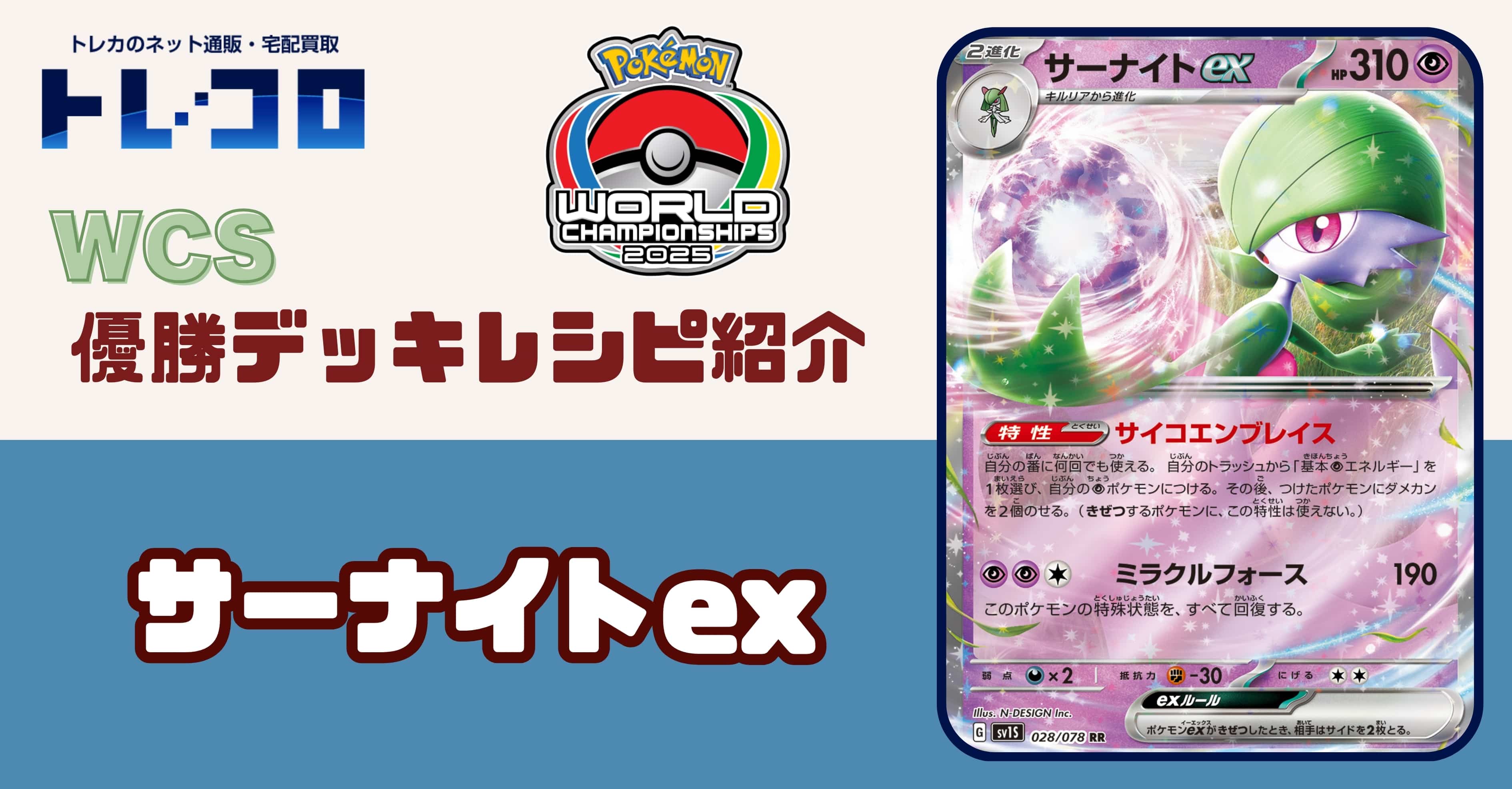ポケモンカード】「公式大型大会」優勝デッキ紹介！《カード