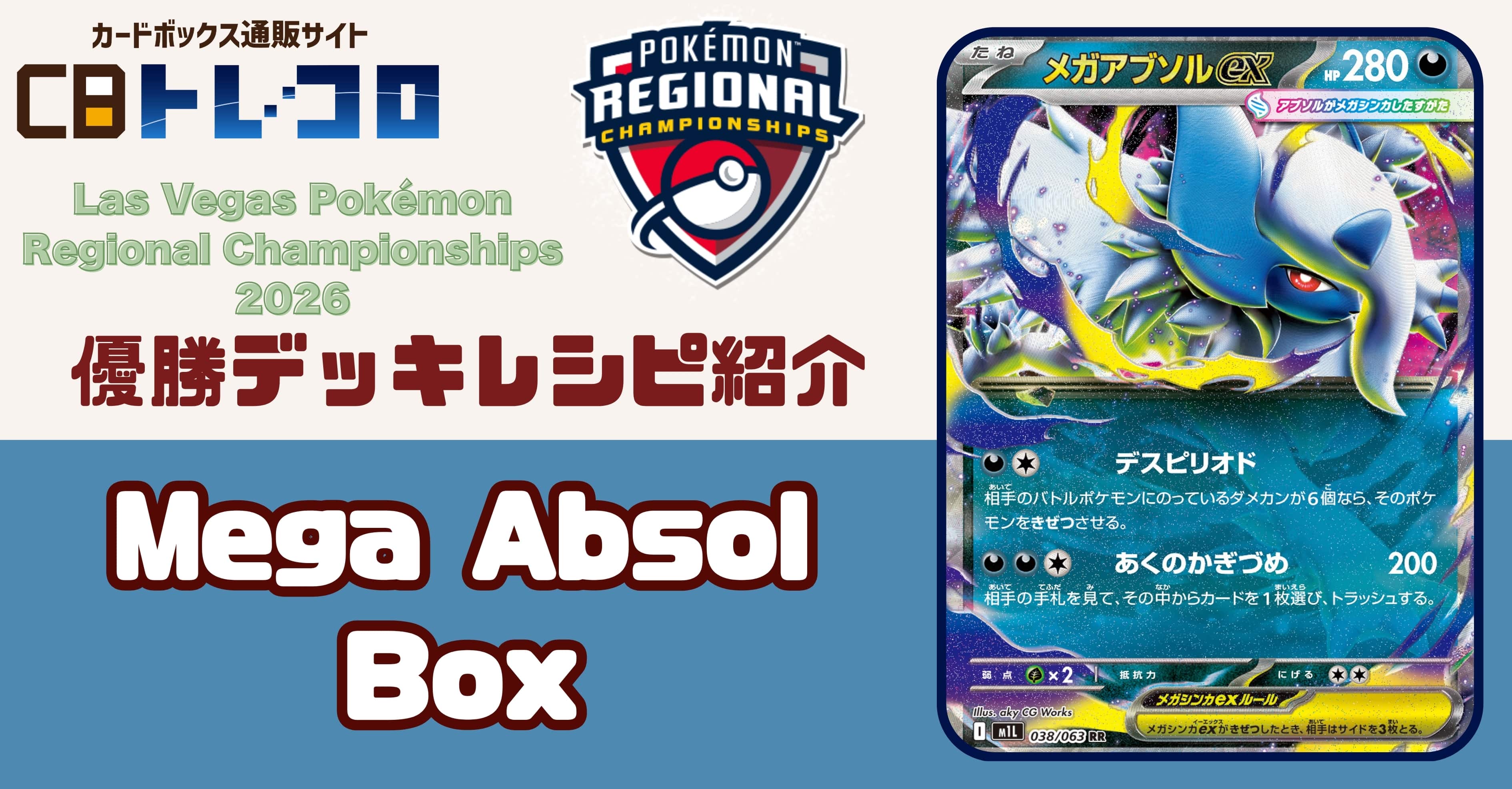 ポケモンカード】「公式大型大会」優勝デッキ紹介！《カードボックスの