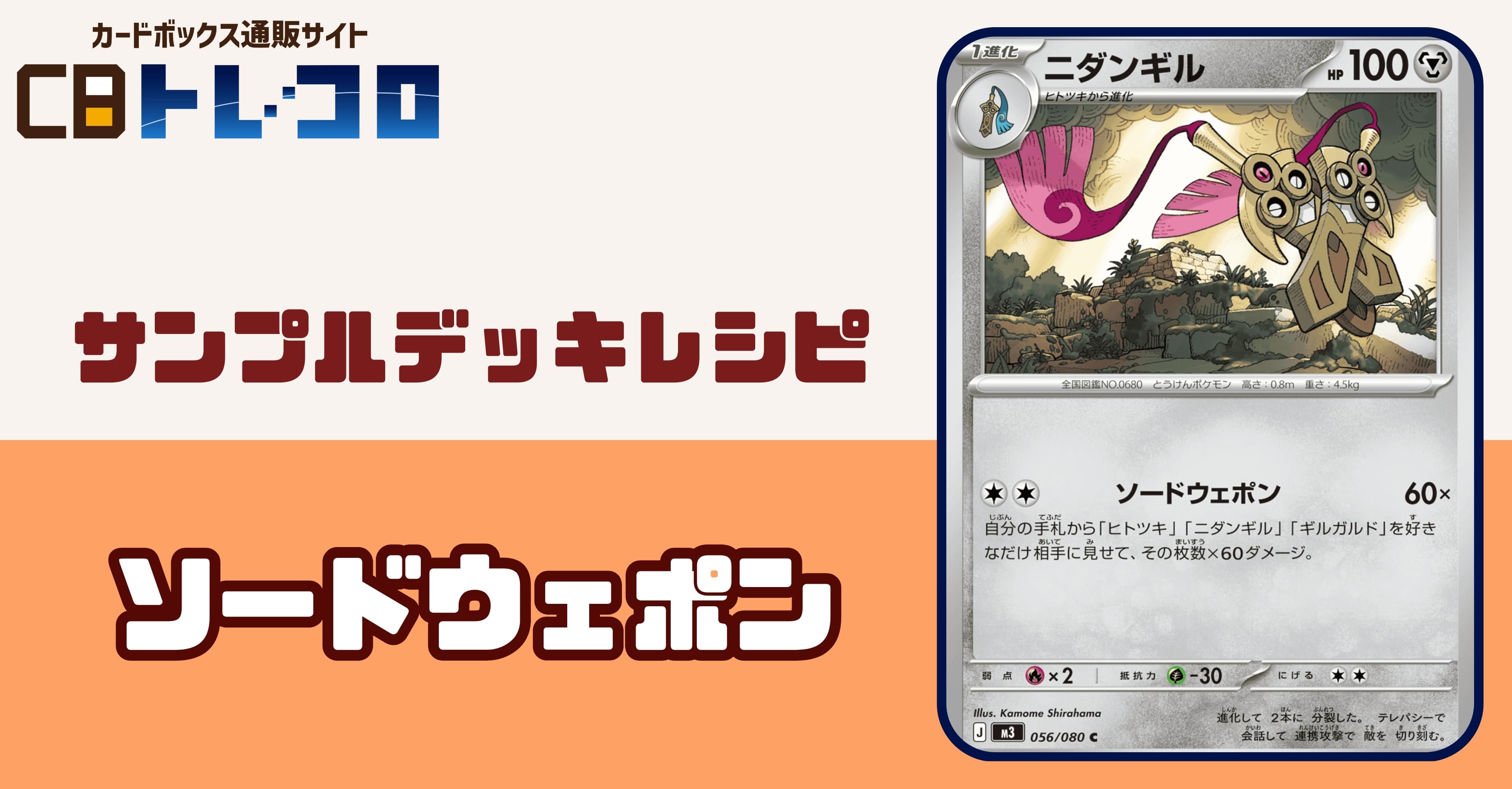 【ポケカデッキレシピ紹介】ポケモン集めて集めて集めて見せつけましょう!ソードウェポンデッキ