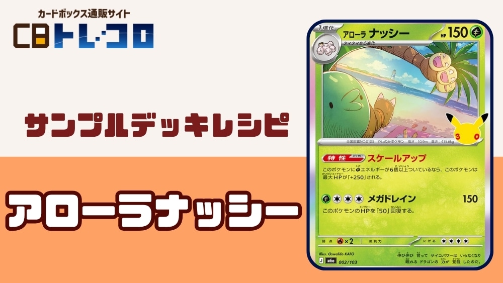 ポケモンカード】デッキ販売中のレシピはこちら！《カードボックスの