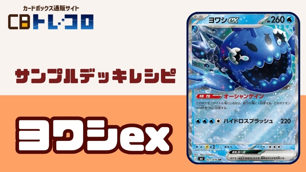ポケモンカード】デッキ販売中のレシピはこちら！《カードボックスの