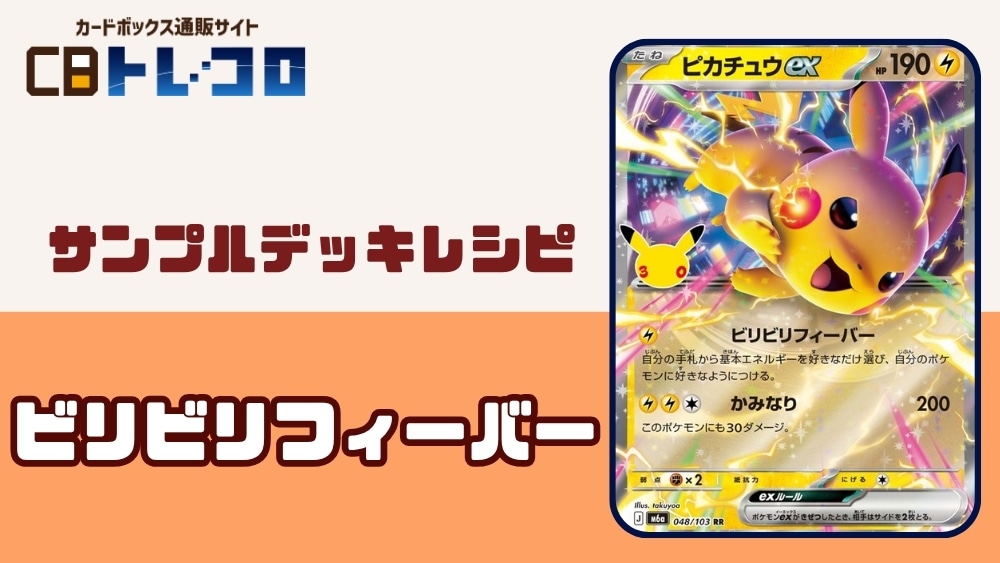 雷タイプ/ カードボックス通販サイト | CBトレコロ - トレカシングル