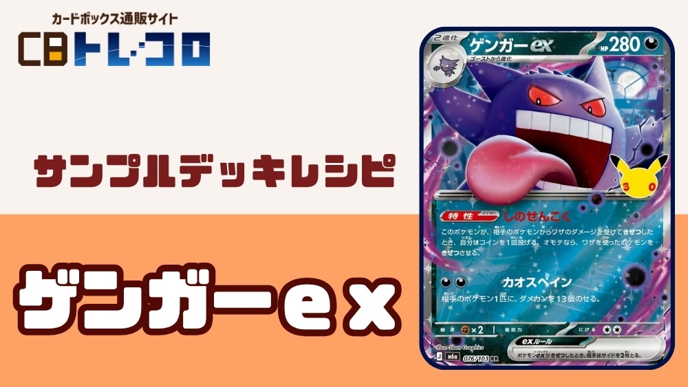 ポケモンカード】デッキ販売中のレシピはこちら！《カードボックスの