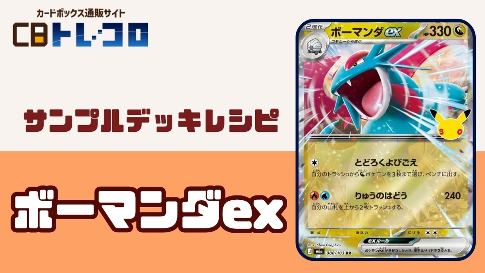 ポケモンカード】デッキ販売中のレシピはこちら！《カードボックスの