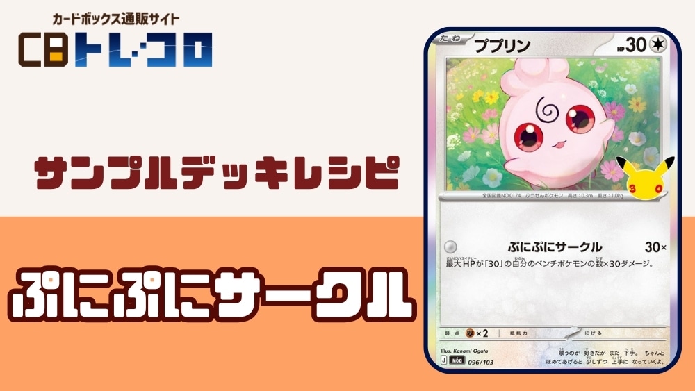 ポケモンカード】デッキ販売中のレシピはこちら！《カードボックスの