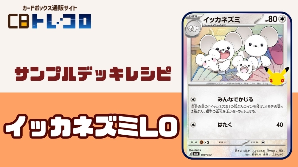 ポケモンカード】デッキ販売中のレシピはこちら！《カードボックスの