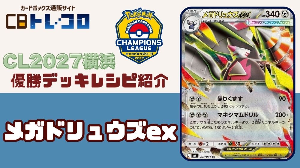 ポケモンカード】デッキ販売中のレシピはこちら！《カードボックスの