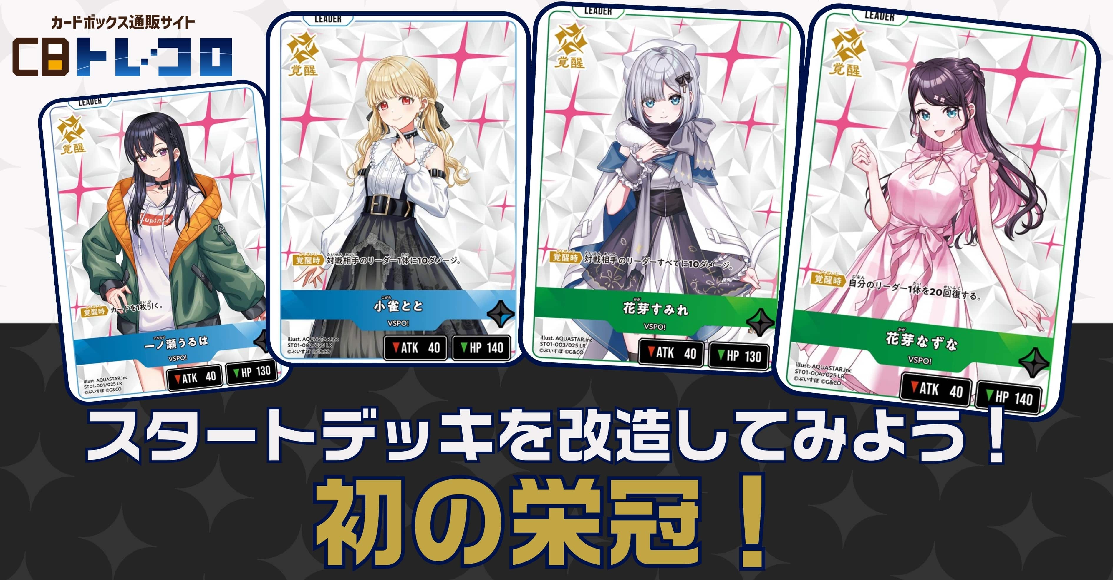 ブースターパック第1弾「Luminous Daybreak」＆スターターデッキ2種