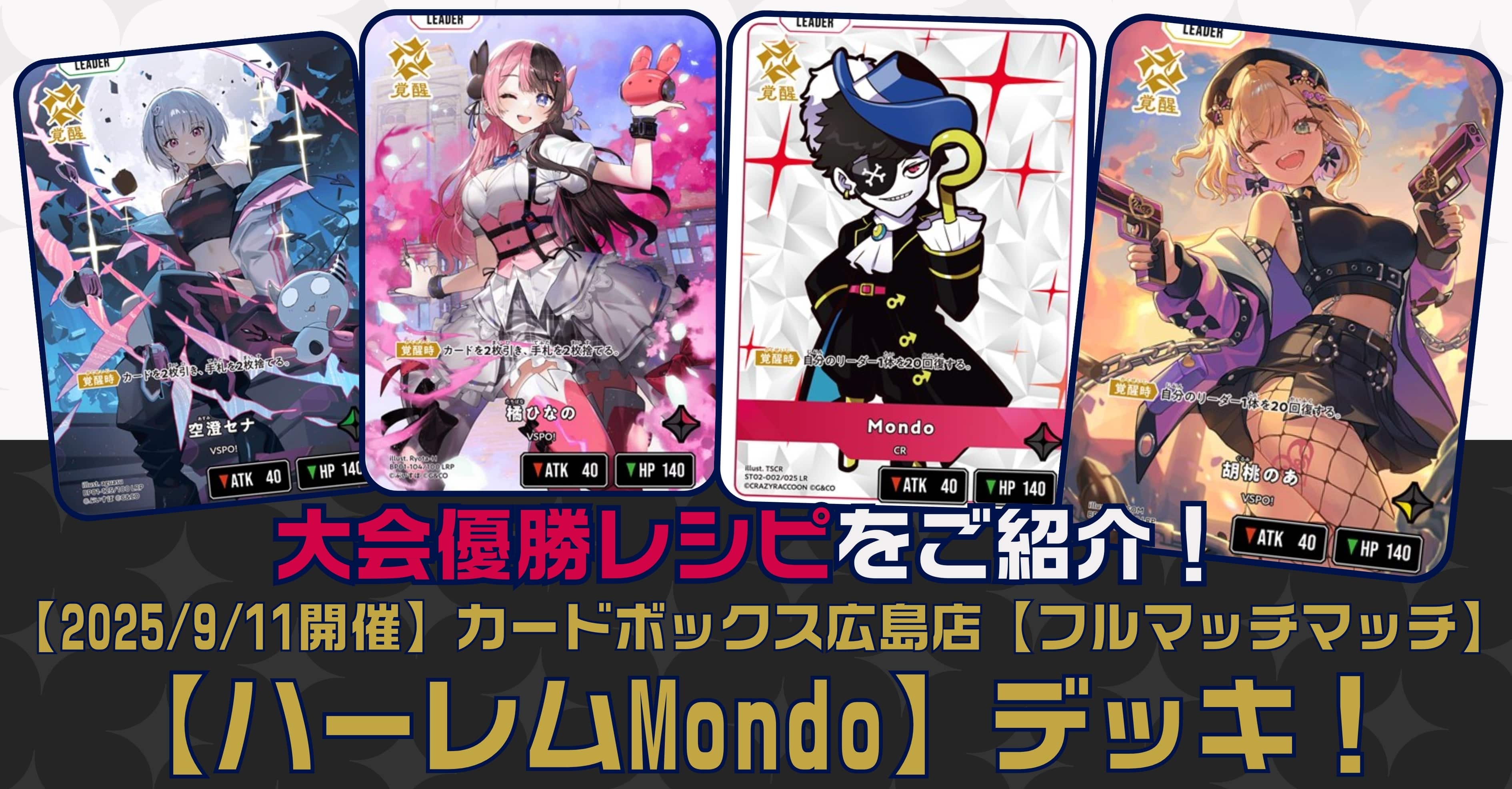 クロスタ大会結果掲載！/ カードボックス通販サイト | CBトレコロ