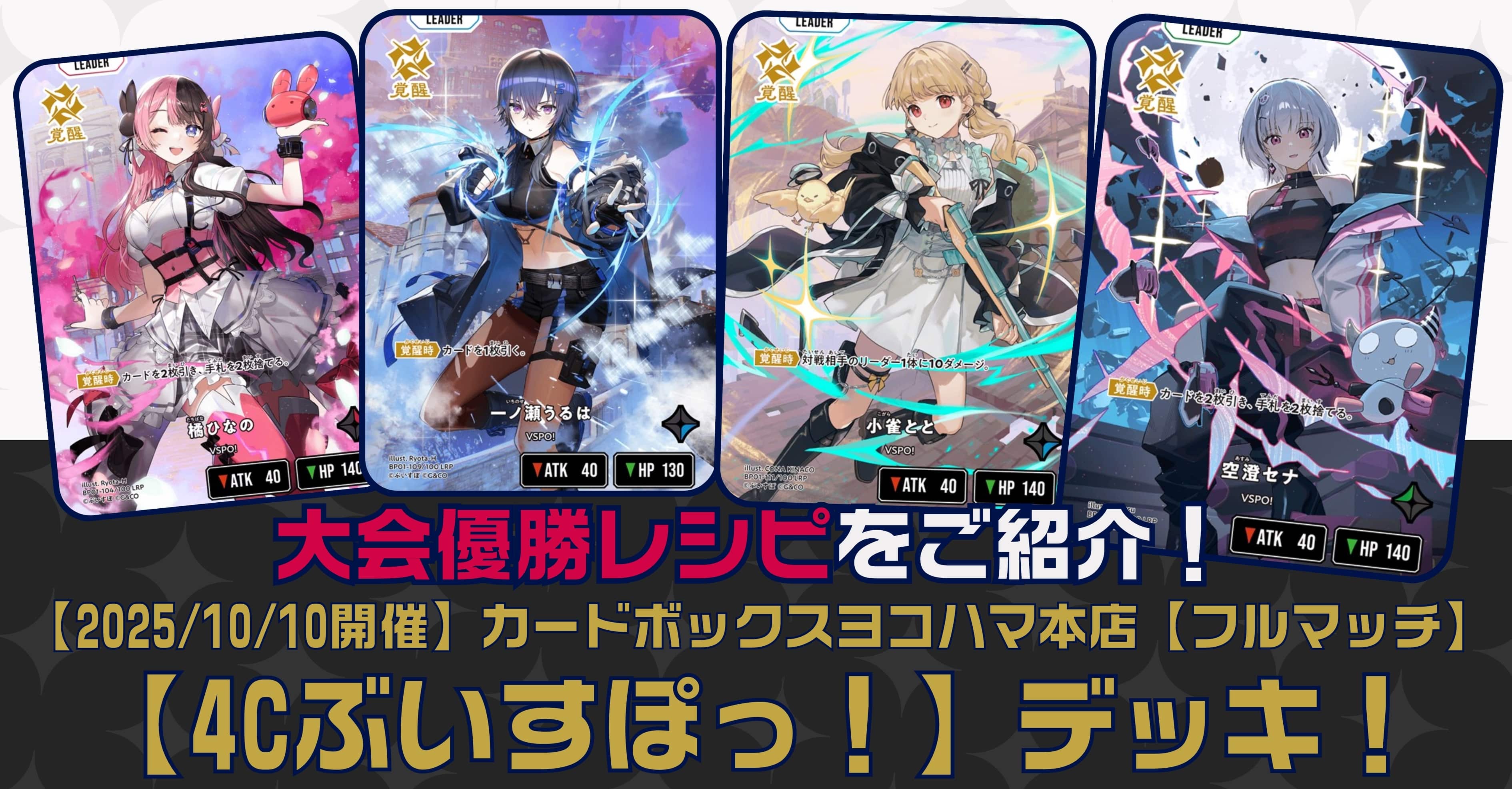 クロスタ大会結果掲載！/ カードボックス通販サイト | CBトレコロ