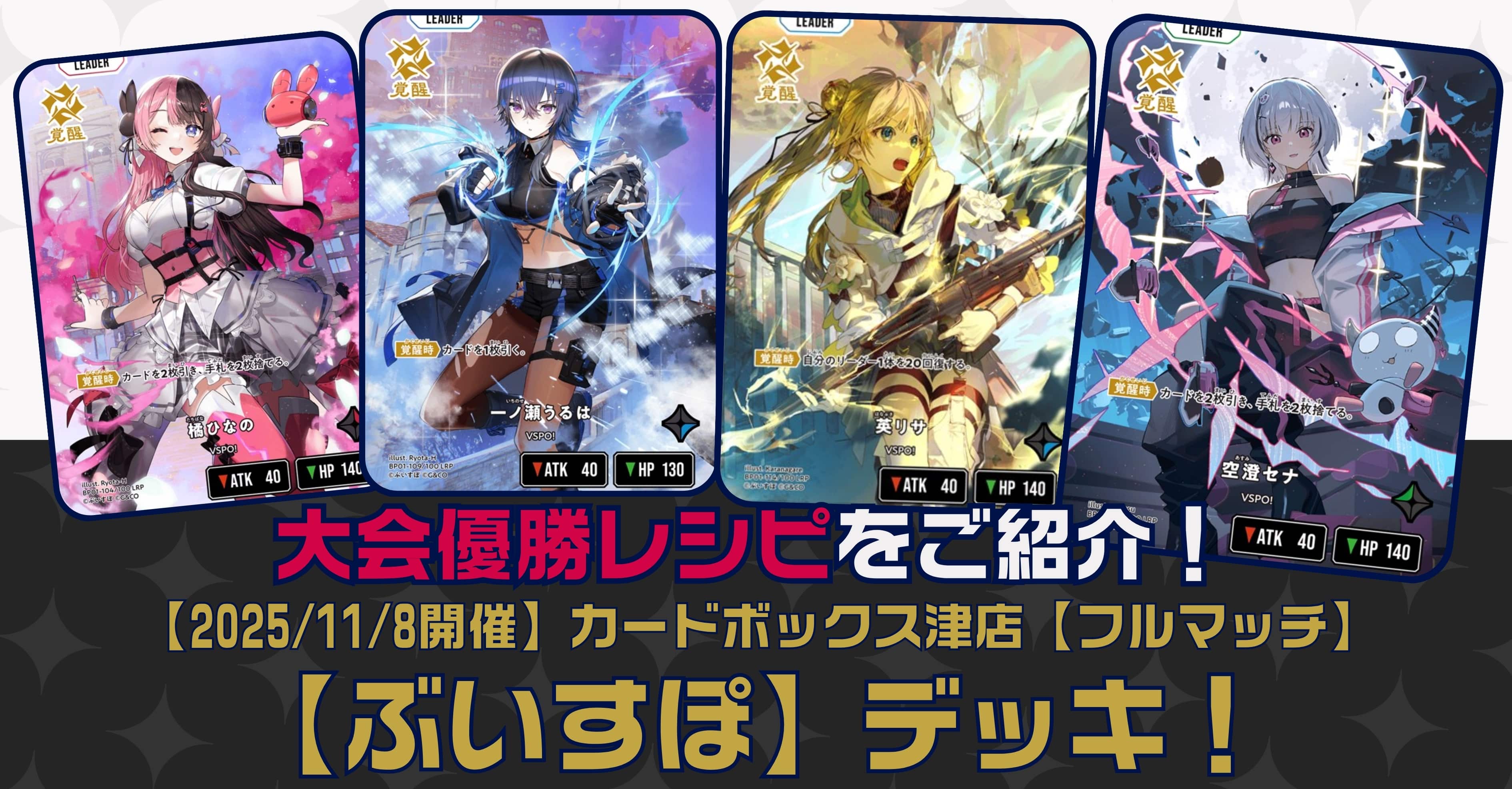 クロスタ大会結果掲載！/ カードボックス通販サイト | CBトレコロ