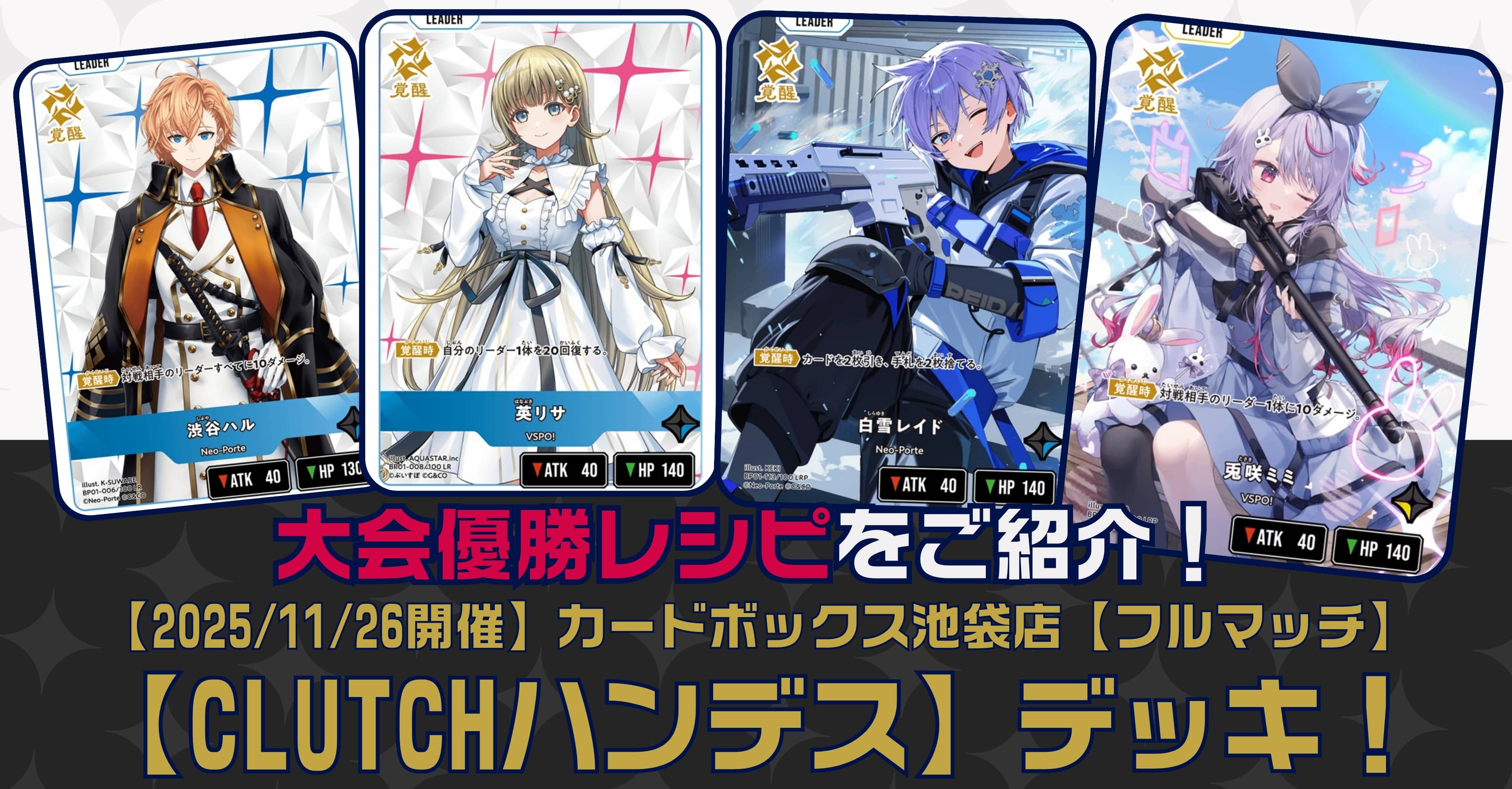 クロスタ大会結果掲載！/ カードボックス通販サイト | CBトレコロ