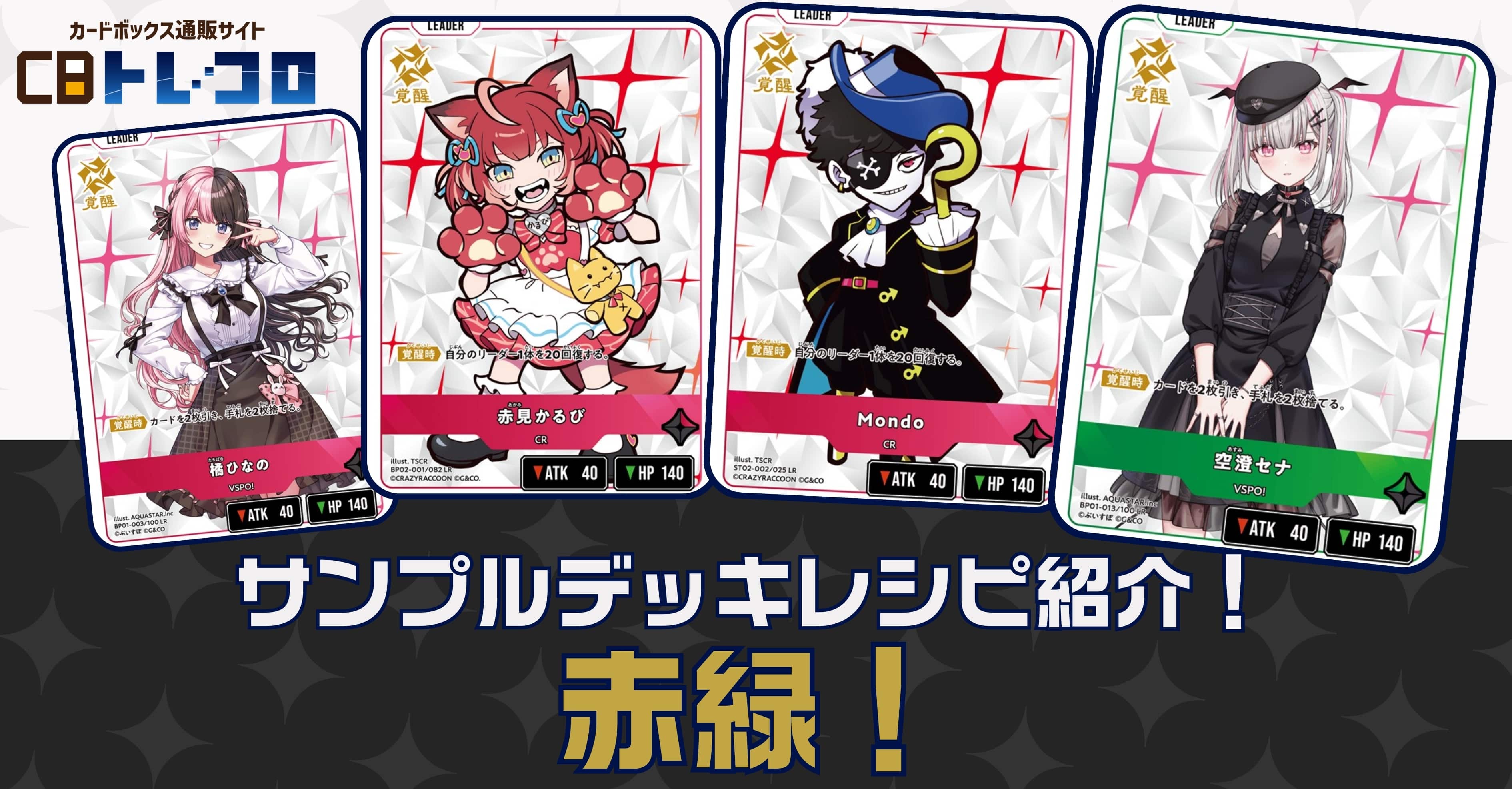 ブースターパック第1弾「Luminous Daybreak」＆スターターデッキ2種