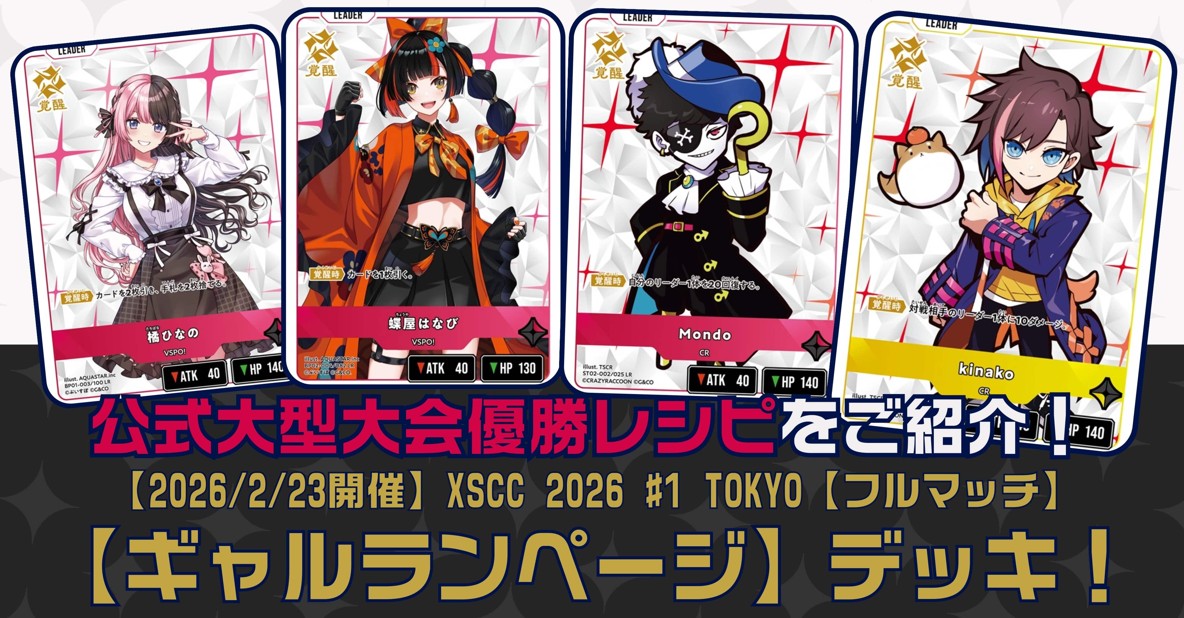 クロスタ大会結果掲載！/ カードボックス通販サイト | CBトレコロ