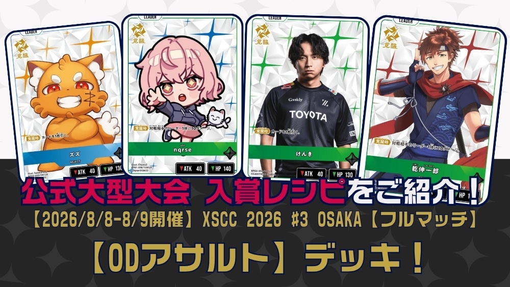 クロスタ大会結果掲載！/ カードボックス通販サイト | CBトレコロ