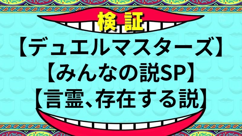 言霊、存在する説