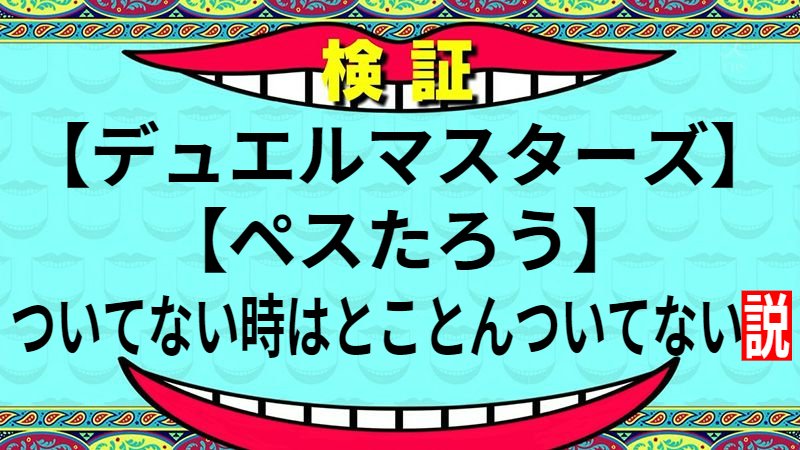 ついてない時はとことんついてない説