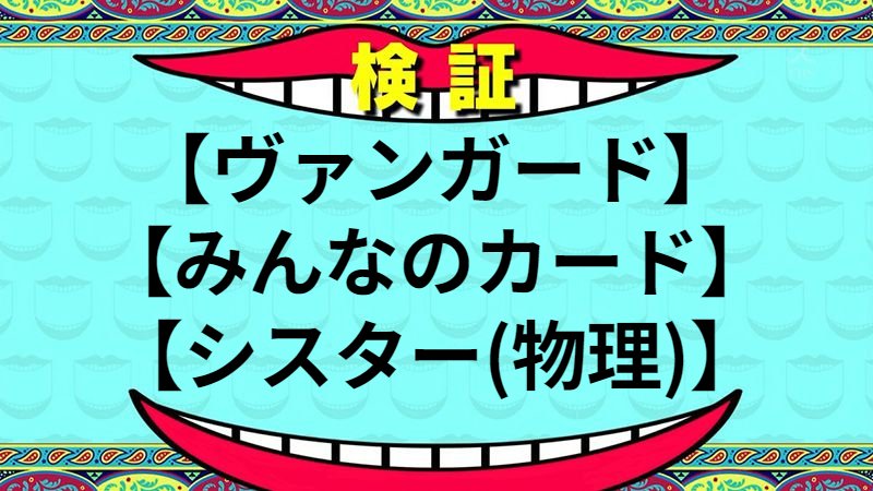 シスター(物理)