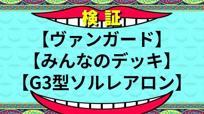 G3型ソルレアロン
