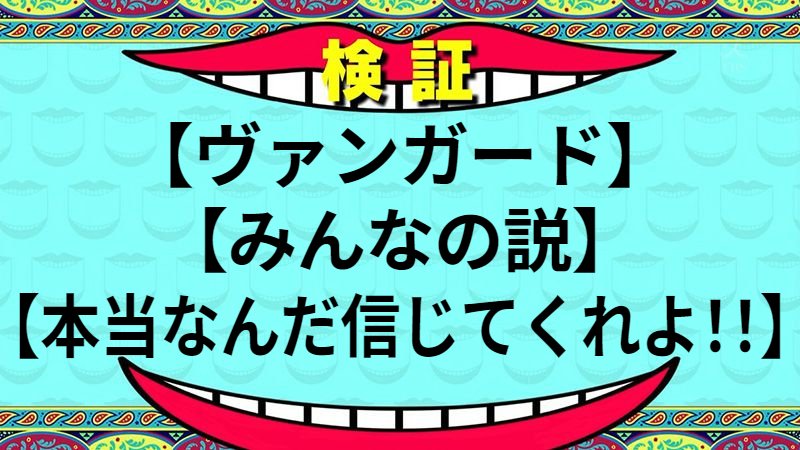 本当なんだ信じてくれよ！！